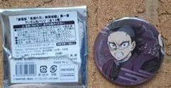 鬼滅の刃　無限城編 第一章　ランダム缶バッジ　不死川玄弥