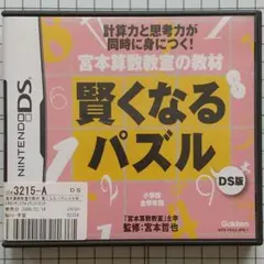 賢くなるパズル Nintendo DS