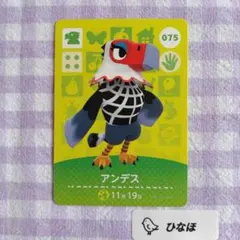 あつまれどうぶつの森amiiboカード アンデス