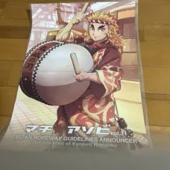 鬼滅の刃 렌고쿠 쿄쥬로 眉山ロープウェイ マチアソビ