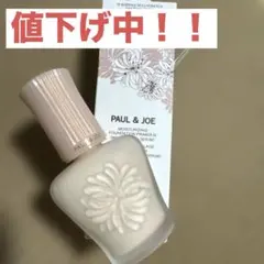 PAUL & JOE モイスチャライジングファンデーションプライマー N 01
