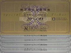 ゼビオホールディングス 株主優待