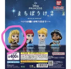 ディズニープリンセス まちぼうけ2