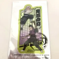 鬼滅の刃　映画　特典　不死川実弥＆不死川玄