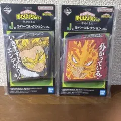 僕のヒーローアカデミア　一番くじ　J賞 ラバーチャーム