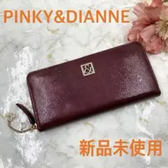 新品未使用❣️PINKY&DIANNE パテントレザー ラウンドファスナー長財布ワ