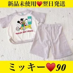 新品未使用♥️翌日発送♥️90♥️ディズニー♥️ミッキー♥️パジャマ