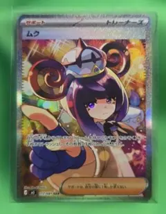 2026年最新】ムク SARの人気アイテム - メルカリ