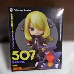 ねんどろいど 507 シロナ ポケモンセンター限定 （ブリスター未開封