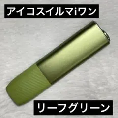 iQOSイルマiワン リーフグリーン 本体