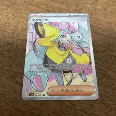 【ナンジャモSAR❗️】 ピカチュウや様々なSRもオマケで‼️ まとめ売り 2025年最新】ナンジャモ srの人気アイテム - メルカリ