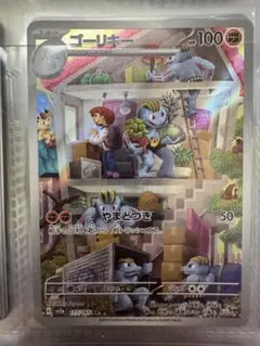 ゴーリキー AR SV2a ポケモンカード151 177/165