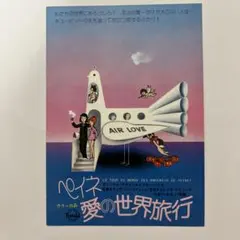 2026年最新】ペイネ 愛の世界旅行 の人気アイテム - メルカリ