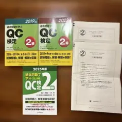 QC検定 2級 過去問題集 2019 2022 2025