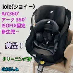 joie アイアーク 360