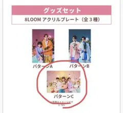 君の花になる 8LOOM Blu-ray特典アクスタ - メルカリ