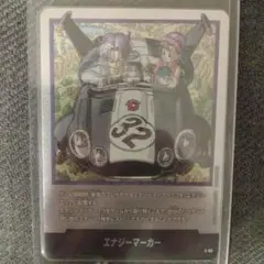 ドラゴンボール エナジーマーカー フュージョンワールド　e-62