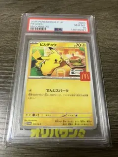 PSA10 ピカチュウ マクドナルド ポケモンカード - メルカリ