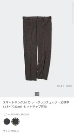 スマートアンクルパンツ 　グレンチェック