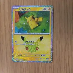 ピカチュウ　ひとやすみ