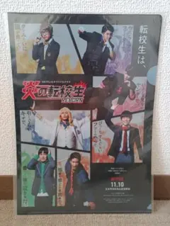 ★WEST.・Netflixドラマ『炎の転校生』★クリアファイル