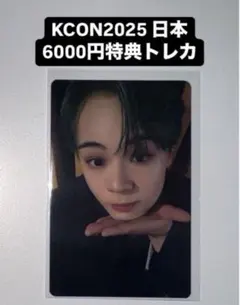 KCON 2025 日本 鶴房汐恩 JO1 6000円 トレカ ラキドロ 特典