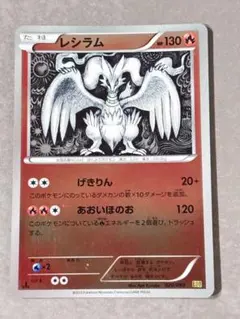 【超稀少】ポケモンカード レシラム 1ed EBB 【極美品】 超稀少】ポケモンカード レシラム 1ed EBB 【極美品】 - メルカリ