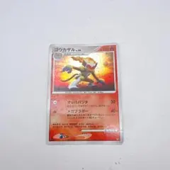 ポケモンカード DP1 ゴウカザル LV.46 1st ED 時空の創造
