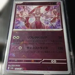 ARS10】ポケモンカード151 モンスターボールミラー ミュウツー 鑑定品