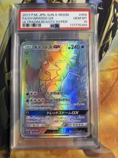 PSA10 ギャラドス R SM3N 光を喰らう闇 009/051 - メルカリ