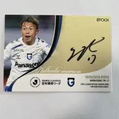 古川陽介 直筆サイン入りフォトカード 日本代表 W杯 ジュビロ磐田 