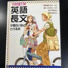 2026年最新】佐々木和彦の英語長文が面白いほどとける本の人気アイテム