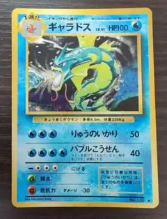 PSA8 ギャラドス 旧裏 第1弾拡張パック 130 1996 参考価格】ギャラドス LV.41 No.130 旧裏面 第1弾拡張パック