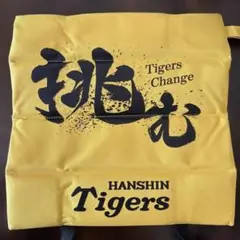 HANSIN Tigers 折りたたみ座布団　6個セット