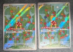 ツボツボAR　2枚まとめ売り　メガシンフォニア