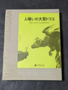 PS4 人喰いの大鷲トリコ 初回限定版