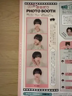 MYOJO切り抜き　井上瑞稀