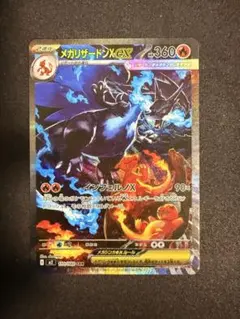 メガリザードンX ex SAR 110/080 インフェルノX【即日発送】