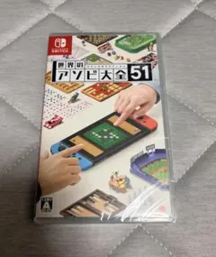 新品未開封品 世界のアソビ大全51 Nintendo Switch