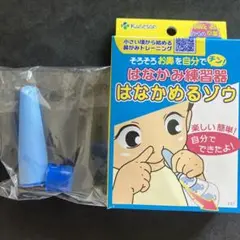はなかみ練習器　はなかめるゾウ　自分で鼻をかむ練習器具
