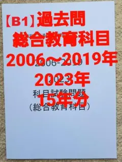 【N1】慶應通信　科目試験　過去問　2006~2019・2023年（フルセット） N1】慶應通信 科目試験 過去問 2006~2019・2023年（フルセット）
