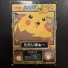 当時物ピカチュウ 3D チェンジングカード 10万ボルト No.025トップ製菓 当時物ピカチュウ 3D チェンジングカード 10万ボルト No.025トップ製菓