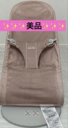 BABYBJORN ベビーバウンサー メッシュ ピンク