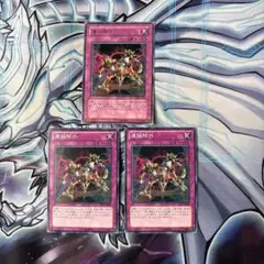 遊戯王　連鎖除外