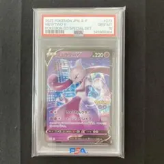 【PSA10】ミュウツーV プロモ 273/S-P ポケモンGO
