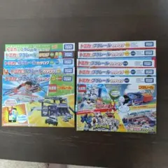 トミカ プラレール カタログ　非売品　10冊セット
