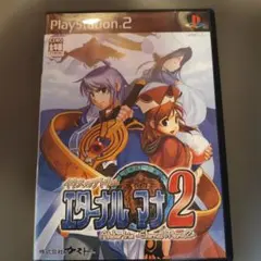 イリスのアトリエ エターナルマナ2 PS2 ソフト