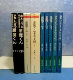 17冊セット♪水木しげるのノストラダムス大予言／水木しげるの古代出雲 メルカリ