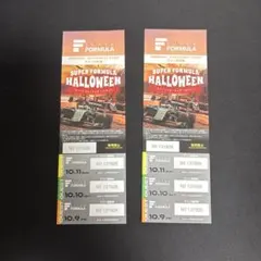 SUPER FORMULA HALLOWEEN ゲスト観戦券 2枚セット