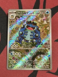 【美品】ガマゲロゲ　AR 3枚セット ガマゲロゲ AR 3枚セット